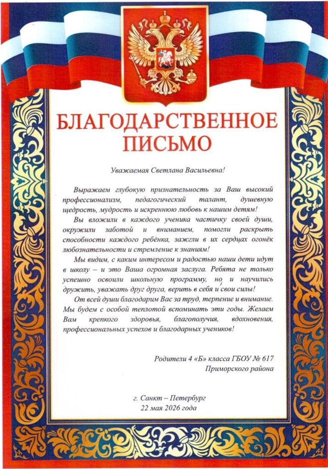 Поспишенко Светлана Васильевна 2025-2026